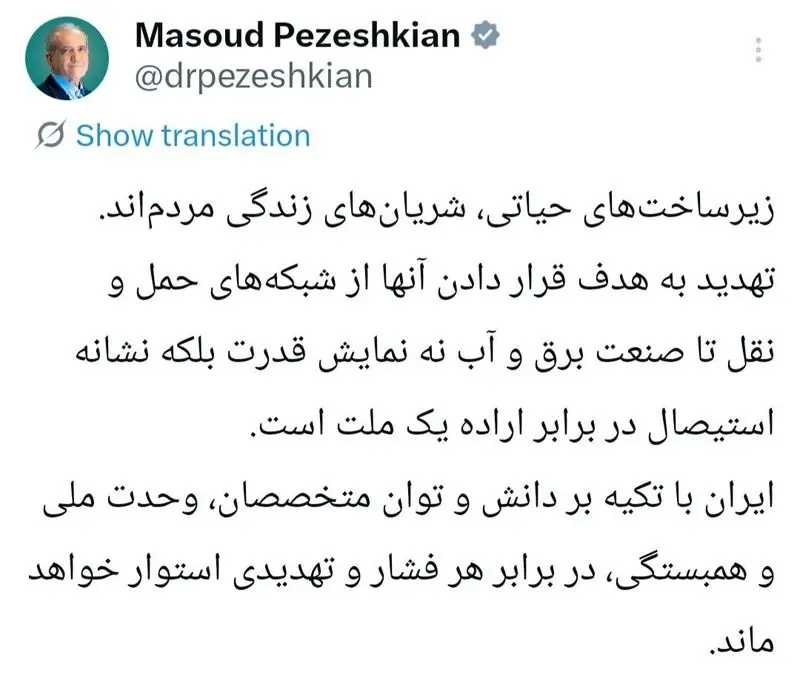 پزشکیان توییت آخر