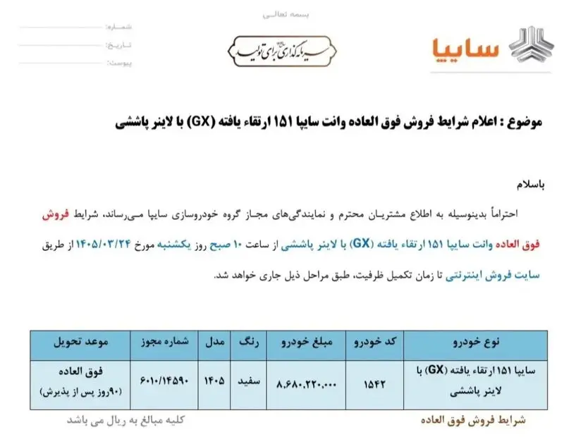 فروش خودرو