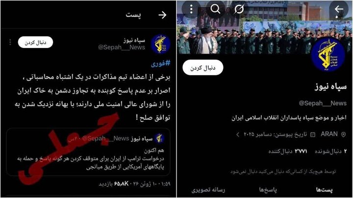 سپاه هیچ صفحهای در (ایکس) ندارد