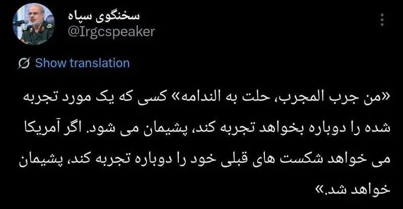 سخنگوی سپاه