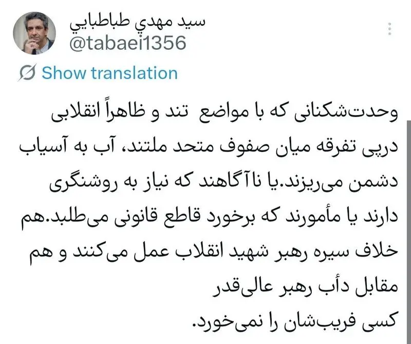 توییت طباطبایی