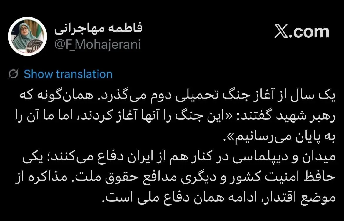 فاطمه مهاجرانی