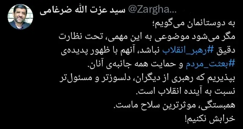 توییت ضرغامی