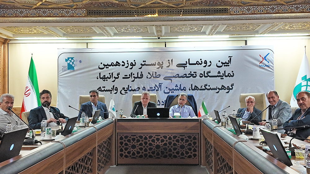 پوستر نوزدهمین نمایشگاه طلا و جواهر اصفهان رونمایی شد+ تصاویر
