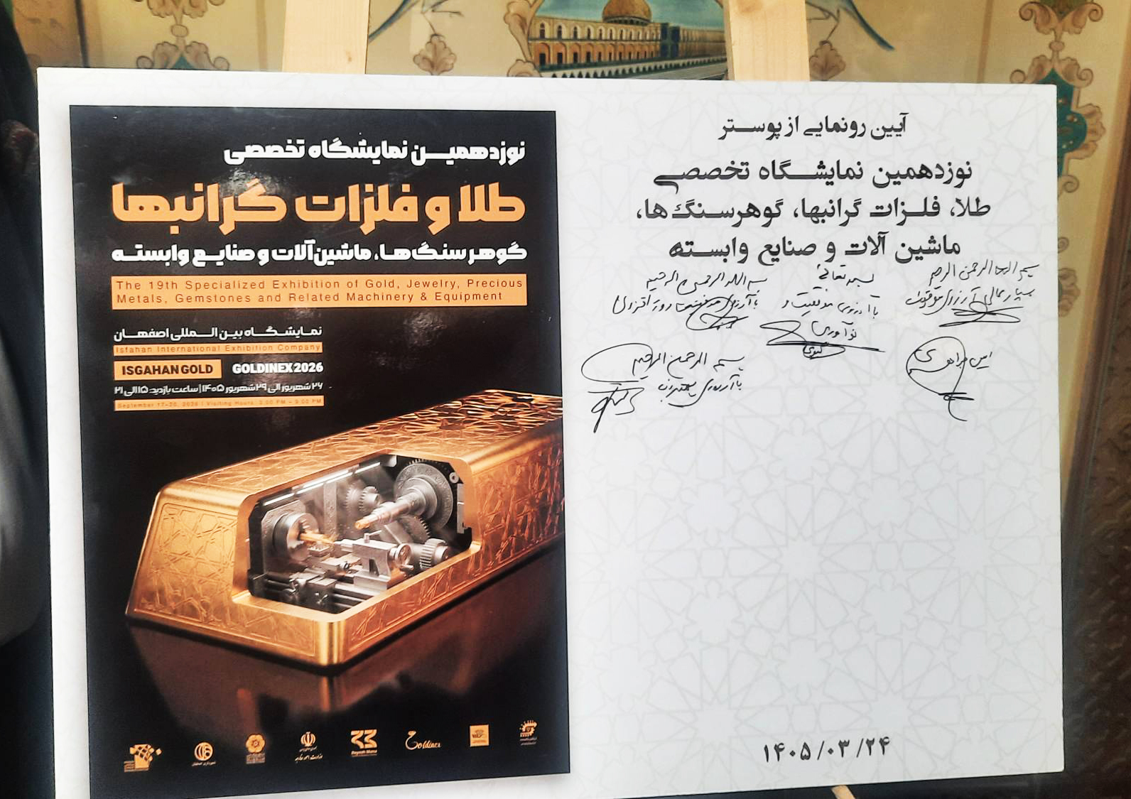 پوستر نوزدهمین نمایشگاه طلا و جواهر اصفهان رونمایی شد+ تصاویر