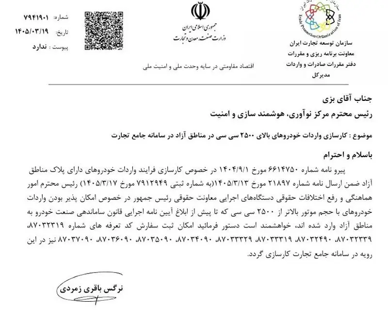 واردات خودرو