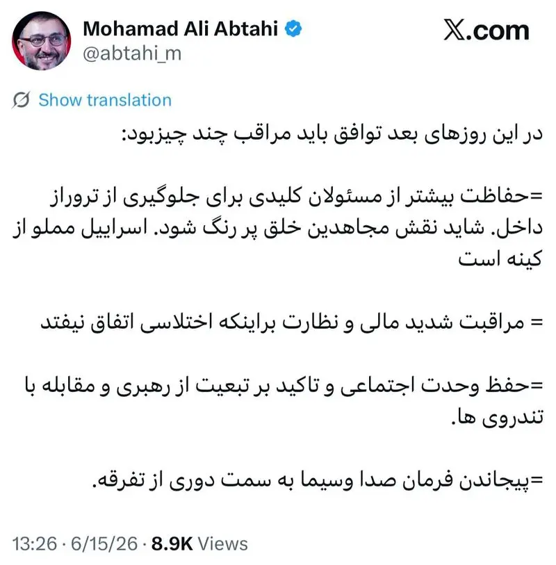ابطحی