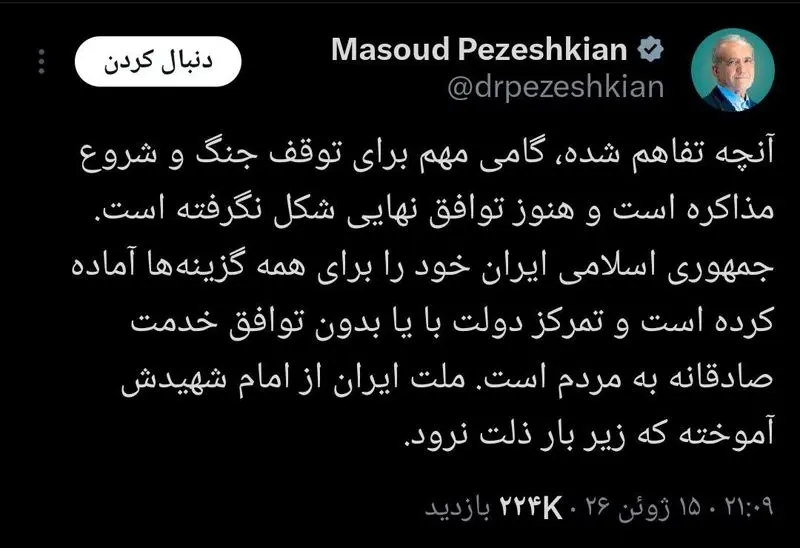 پزشکیان