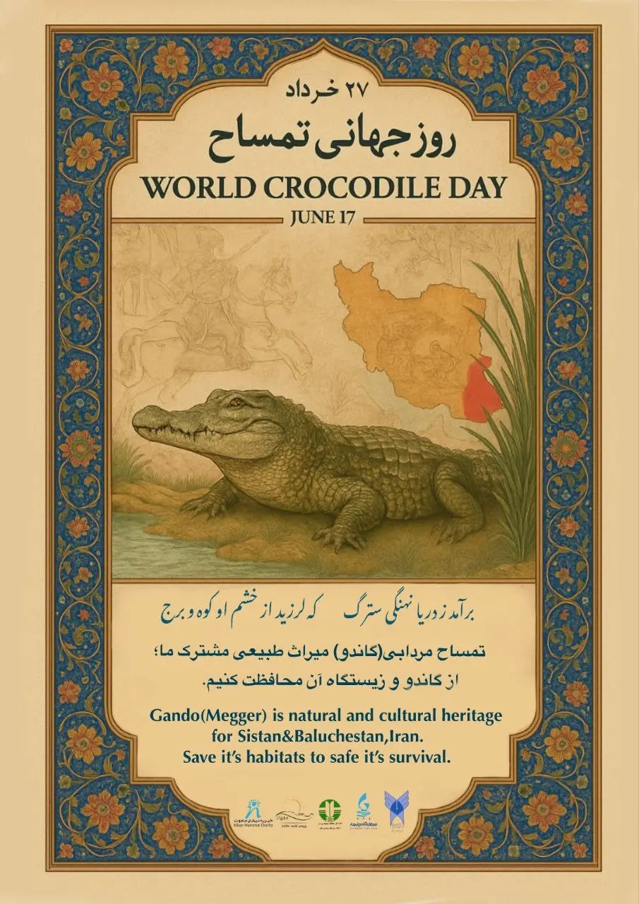 روز جهانی تمساح