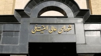 بیانیه فوری شورای عالی امنیت ملی