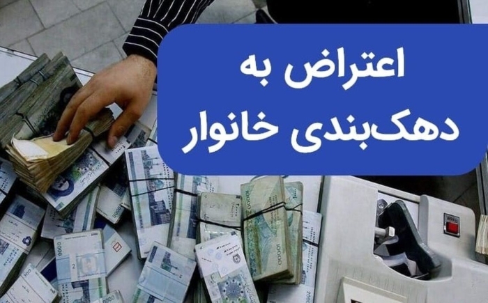 تغییرات در دهک بندی خانوار برای واریز کالابرگ | راهنمای کامل استعلام دهک بندی خانوار