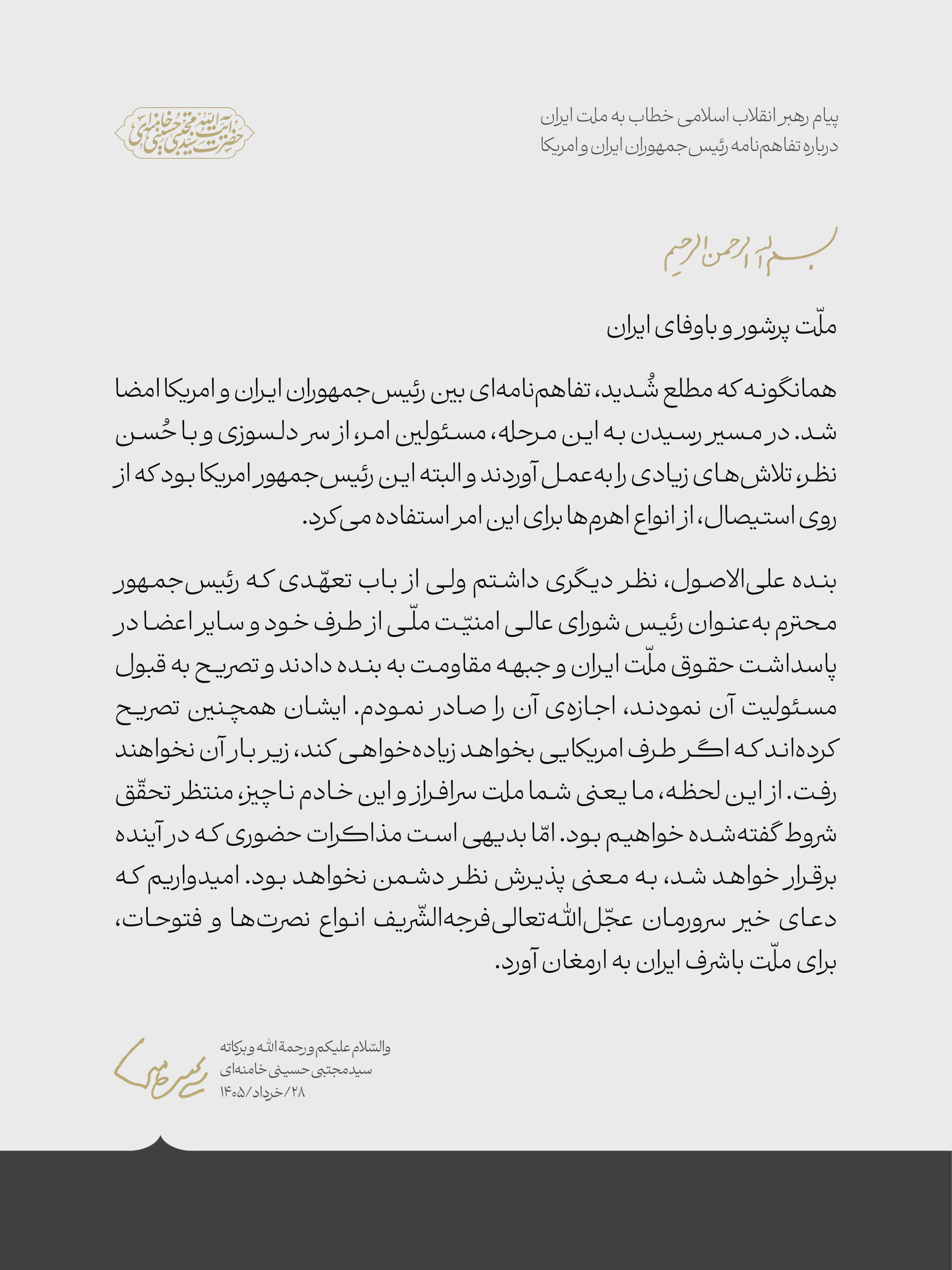 رهبر انقلاب