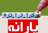 تغییرات گسترده در دهک بندی یارانه نقدی بگیران | رقم واریزی یارانه‌ها چقدر افزایش یافت؟