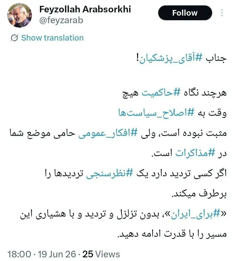 فیض الله عرب سرخی