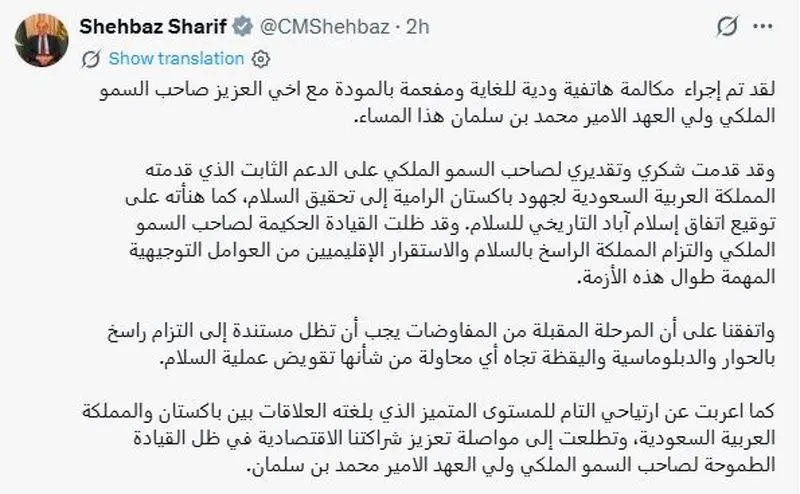شهباز شریف