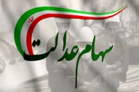 ارزش سهام عدالت برای امروز 30 خرداد 1405 + جدول
