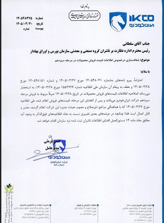 ایران خودرو