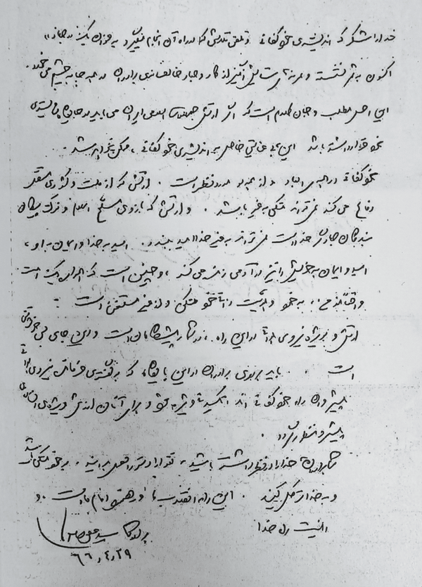 دستخط رهبر شهید ارتش
