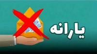 یارانه این افراد حذف خواهد شد