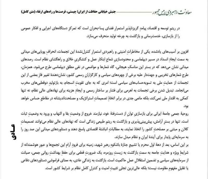 معاون راهبردی مجلس