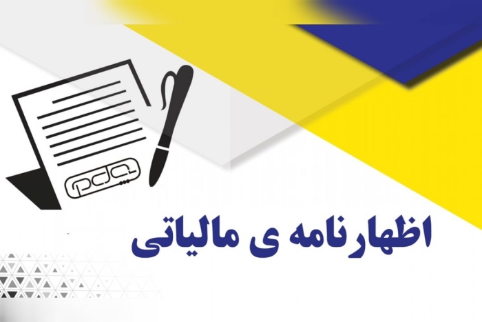 جزییات درخواست وزیراقتصاد برای تمدیدمهلت اظهارنامه مالیات 1404