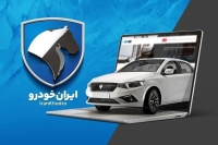 برندگان قرعه‌کشی ایران‌خودرو مشخص شدند / 31 خرداد 1405 + لینک نتایج