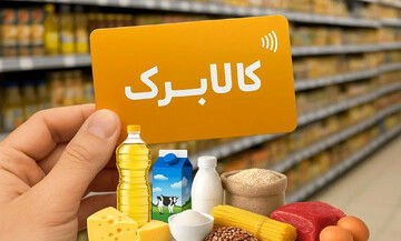 دستورالعمل افزایش کالابرگ الکترونیک تعیین تکلیف شد | دستور دقیقه 90 دولت برای واریز کالابرگ جدید