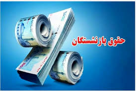 زمان پرداخت معوقات حقوق بازنشستگان تامین اجتماعی | چقدر از دریافتی بازماندگان کاهش یافت؟