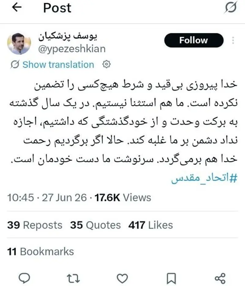 توییت پزشکیان