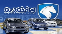 اطلاعیه‌ جدید ایران‌خودرو | تمدید مهلت واریز وجه منتخبین فروش فوری