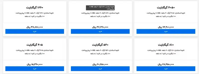 تعرفه اینترنت