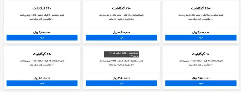 تعرفه اینترنت