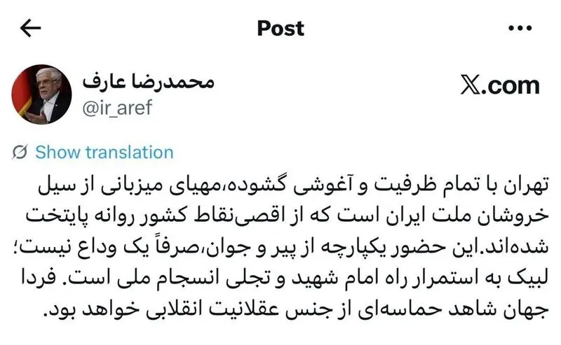 توییت عارف