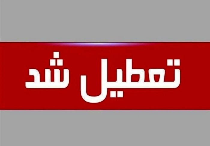 ادارات بوشهر فردا تعطیل شد