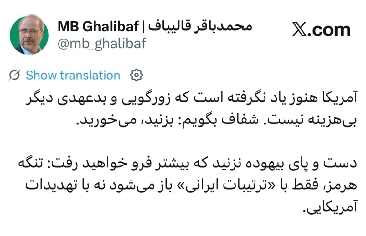 قالیباف