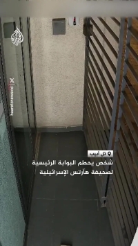 حمله به دفتر روزنامه هاآرتص در تل‌آویو