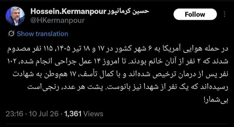توییت کرمانپور