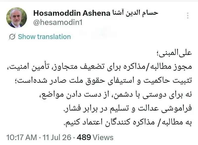 توییت آشنا