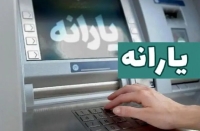 یارانه تیرماه دهک‌های اول تا سوم واریز شد