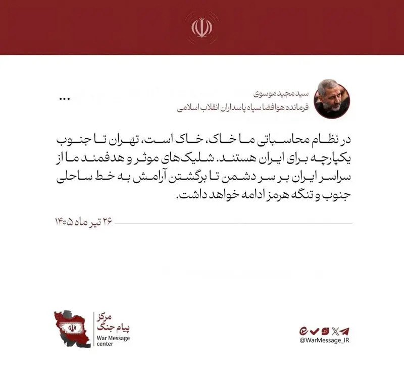 سپاه