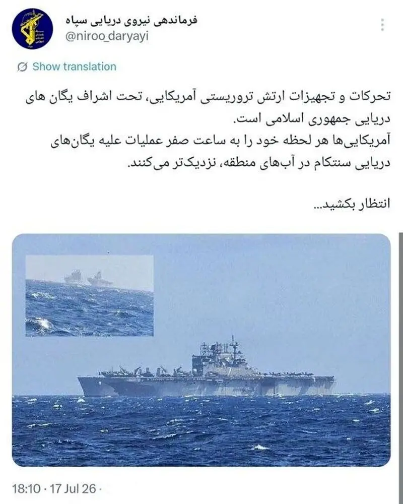 فرماندهی سپاه