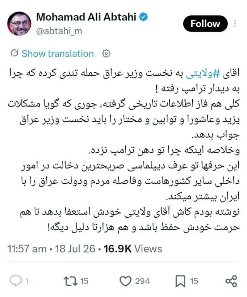توییت ابطحی