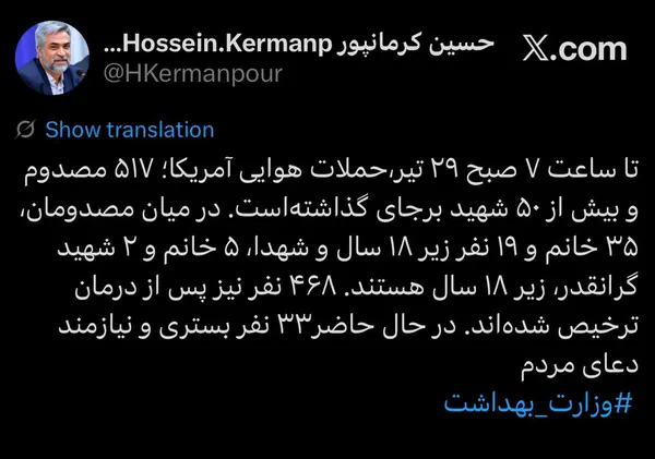 توییت کرمانپور