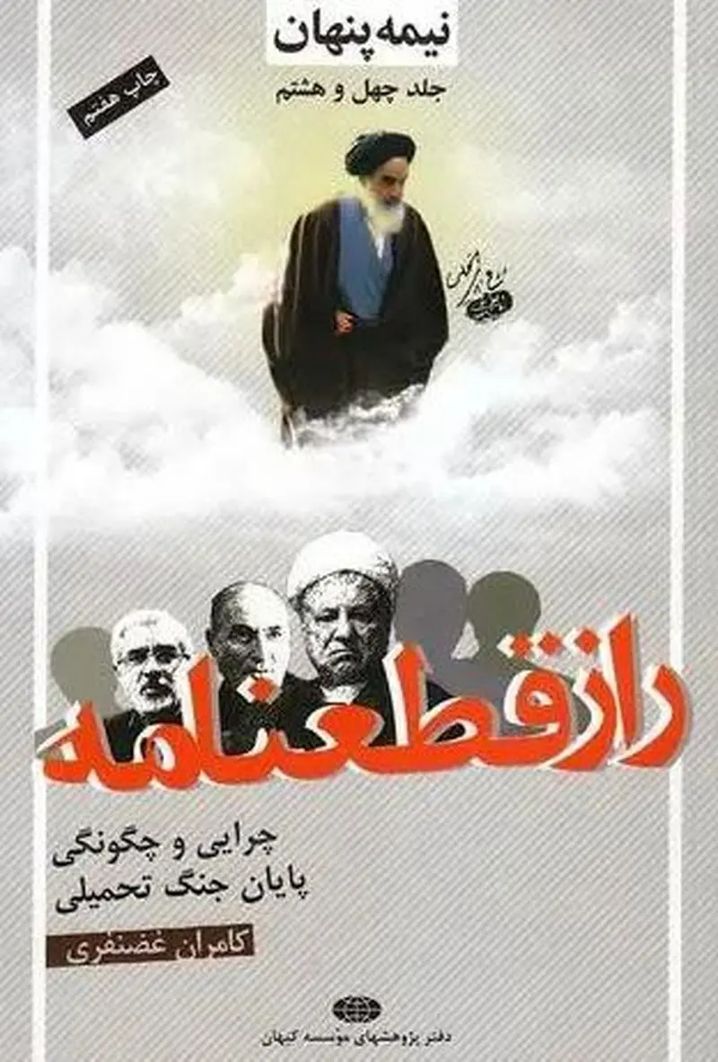 راز قطعنامه