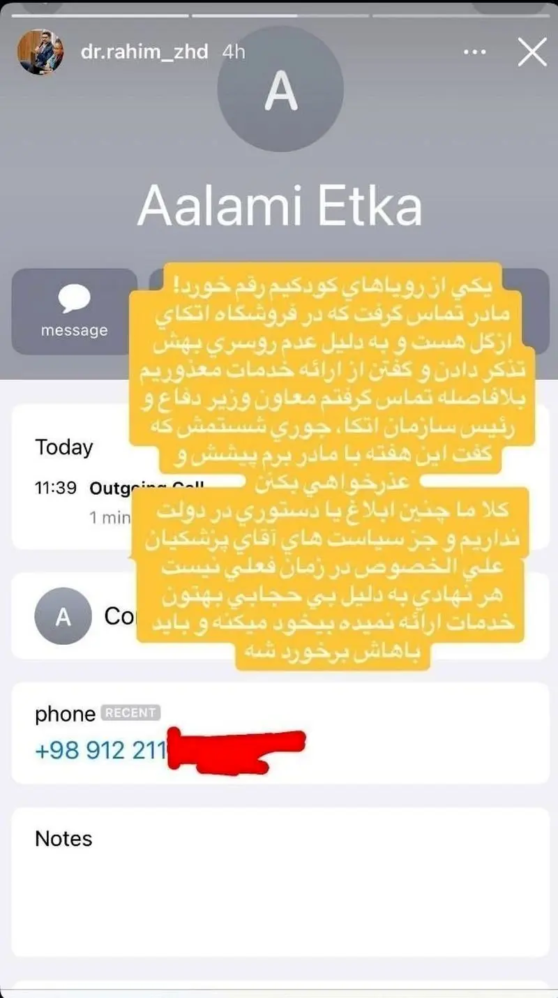 رحیم زاهدی