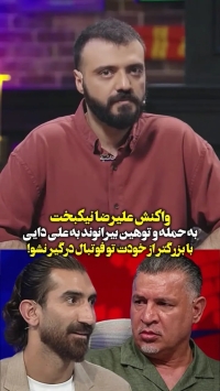 ببینید؛ واکنش نیکبخت واحدی به حمله و توهین بیرانوند به علی دایی