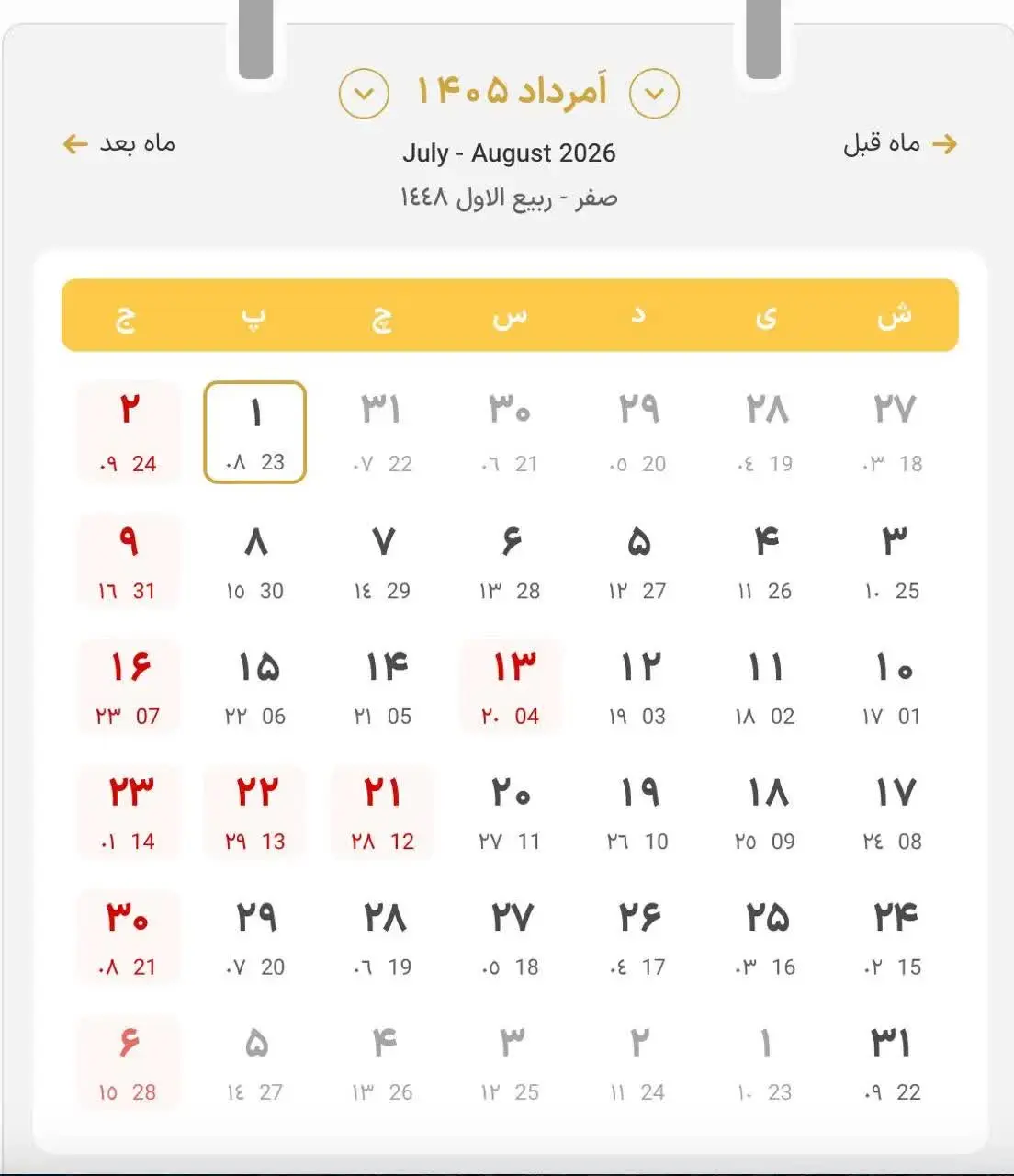تقویم+مرداد+1405