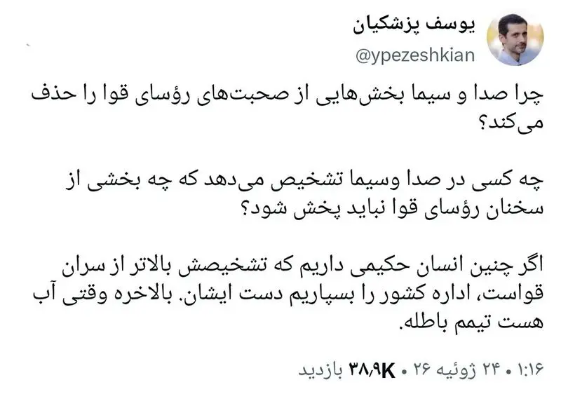 یوسف پزشکیان