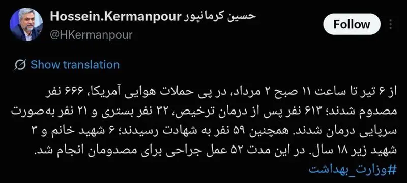شهادت 59 نفر در حملات دشمن به کشور از 6 تیر تا امروز