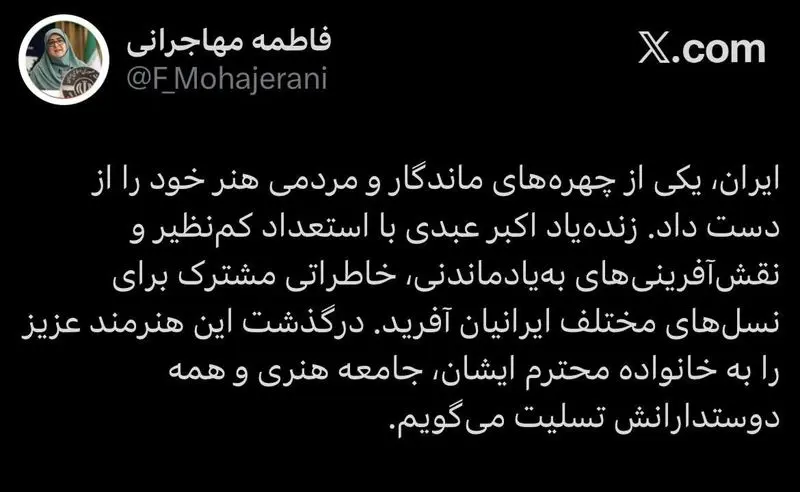 توییت مهاجرانی